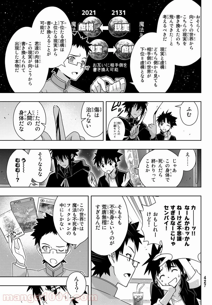 UQ HOLDER！ - 第186話 - Page 21