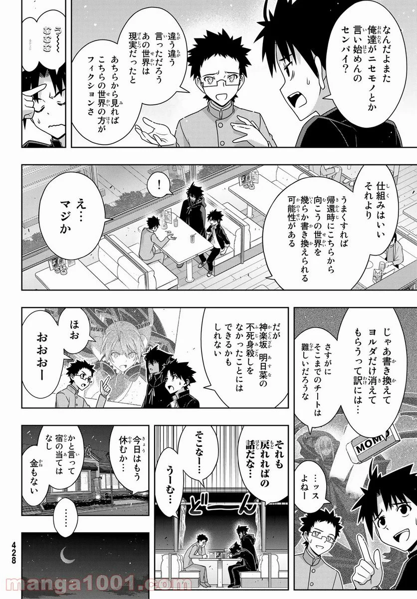 UQ HOLDER！ - 第186話 - Page 22