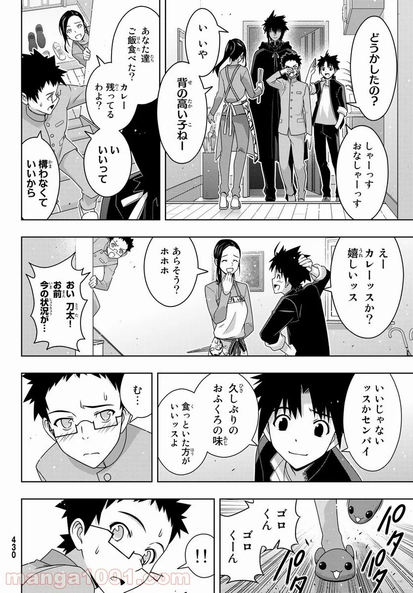 UQ HOLDER！ - 第186話 - Page 24