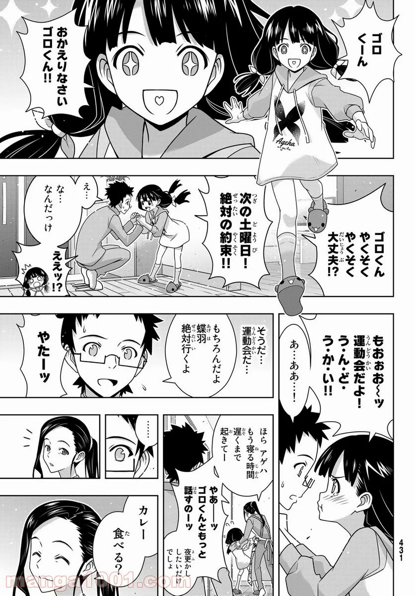 UQ HOLDER！ - 第186話 - Page 25