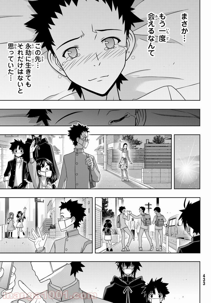 UQ HOLDER！ - 第186話 - Page 27