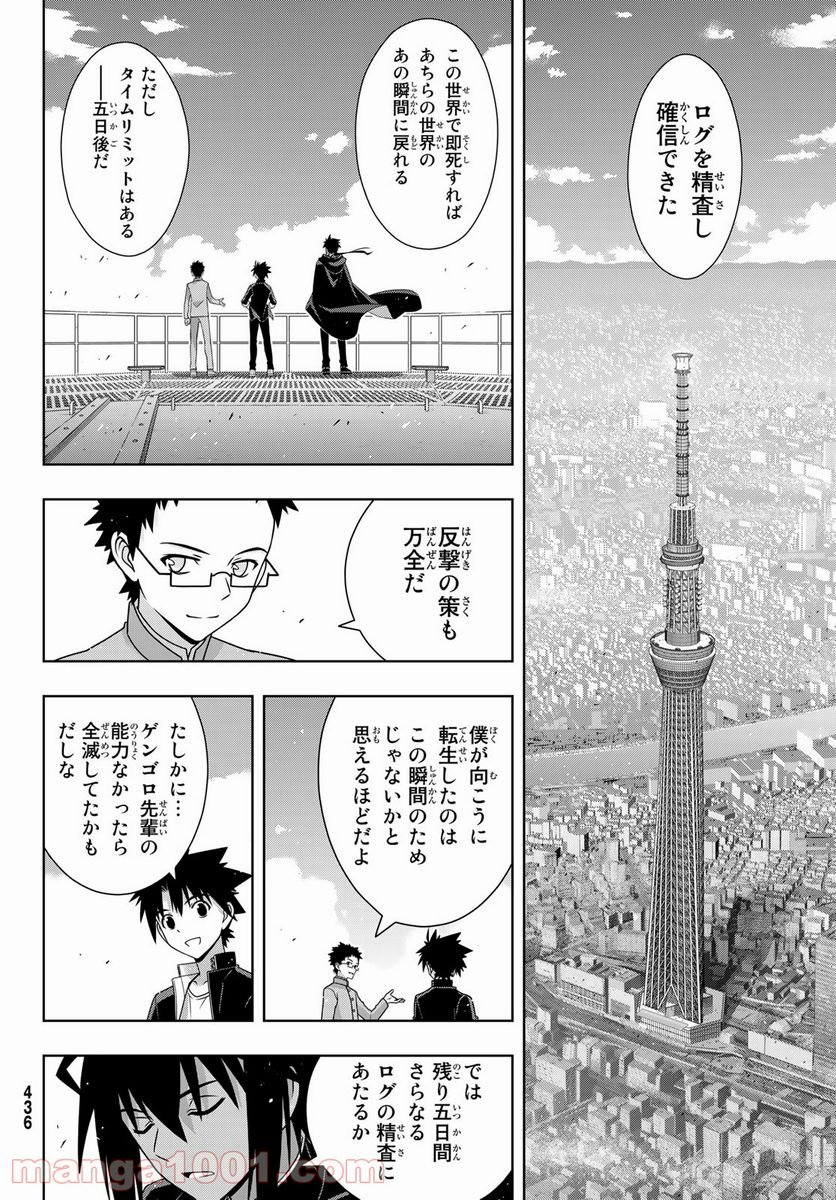 UQ HOLDER！ - 第186話 - Page 30