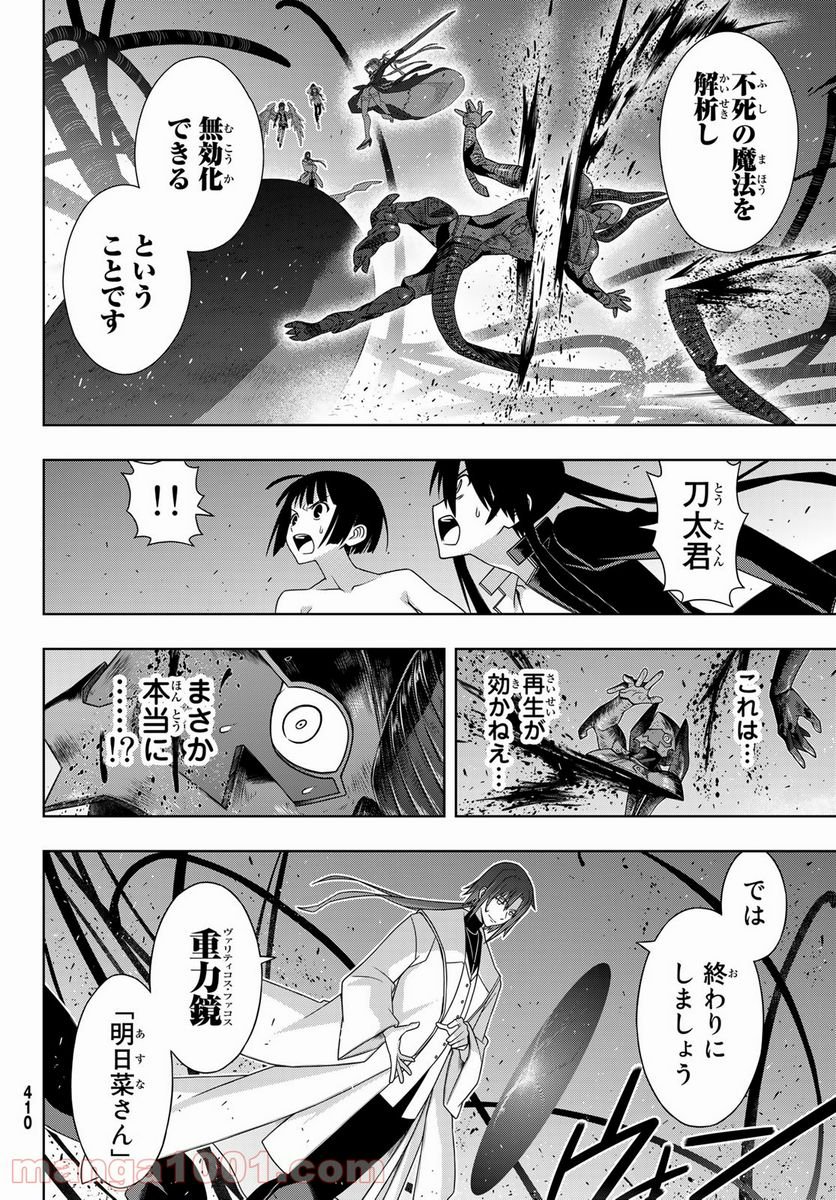 UQ HOLDER！ - 第186話 - Page 4