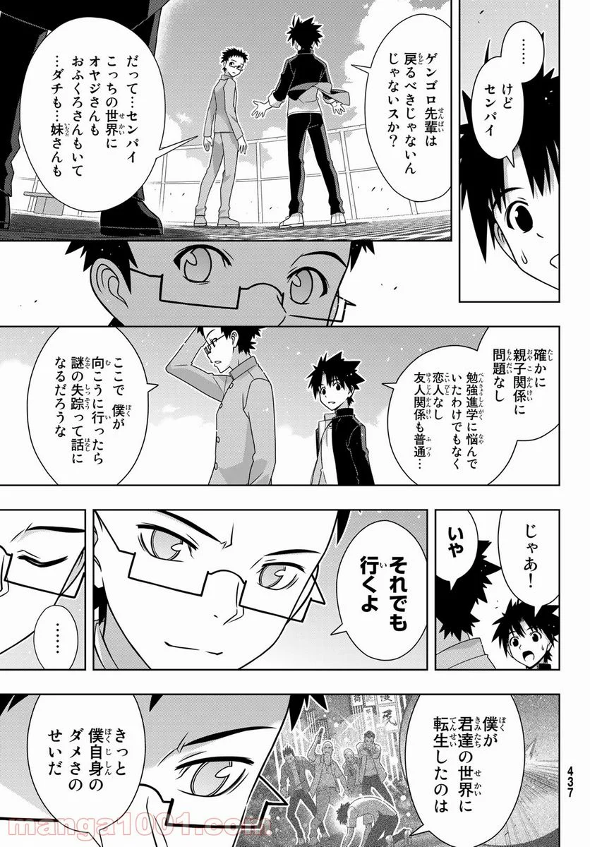 UQ HOLDER！ - 第186話 - Page 31