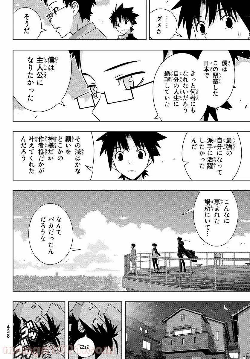 UQ HOLDER！ - 第186話 - Page 32