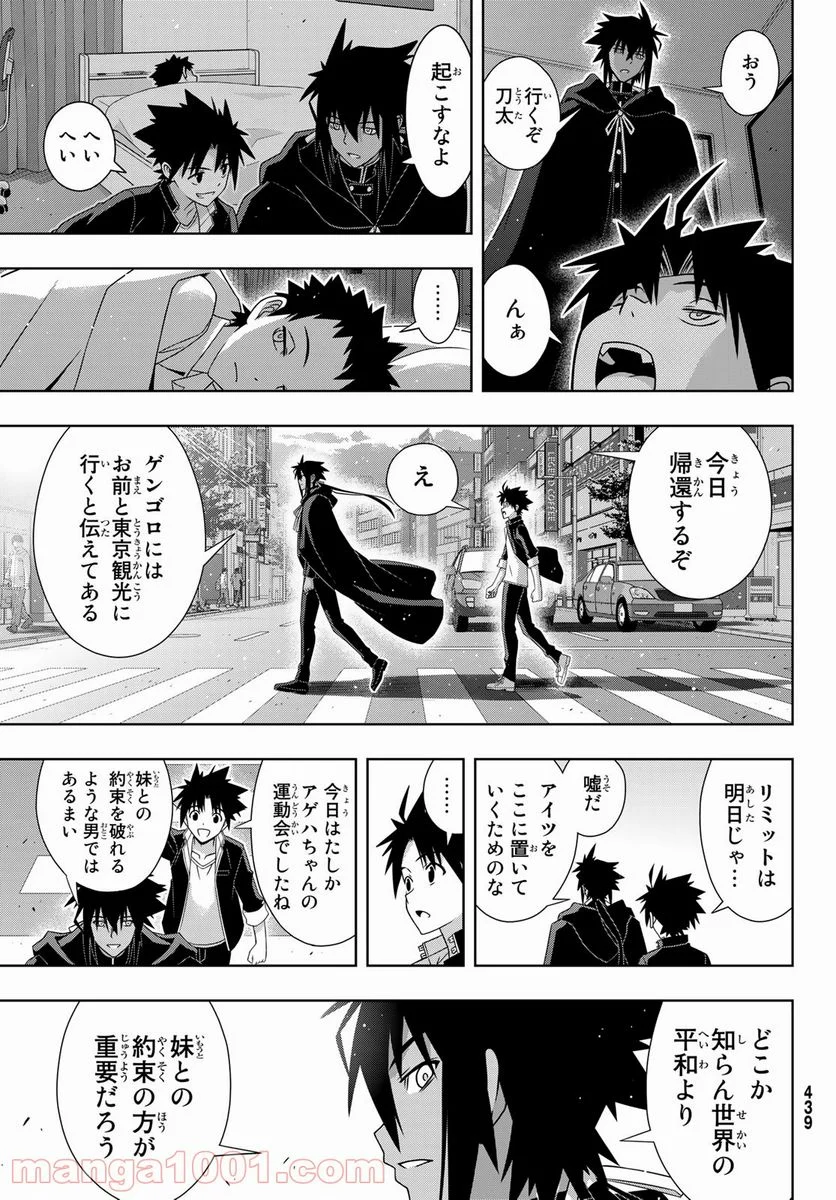 UQ HOLDER！ - 第186話 - Page 33