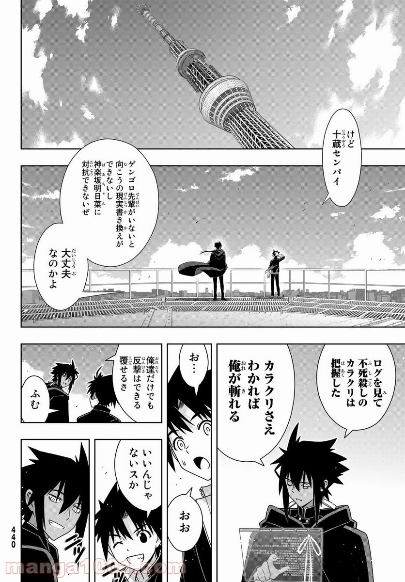 UQ HOLDER！ - 第186話 - Page 34