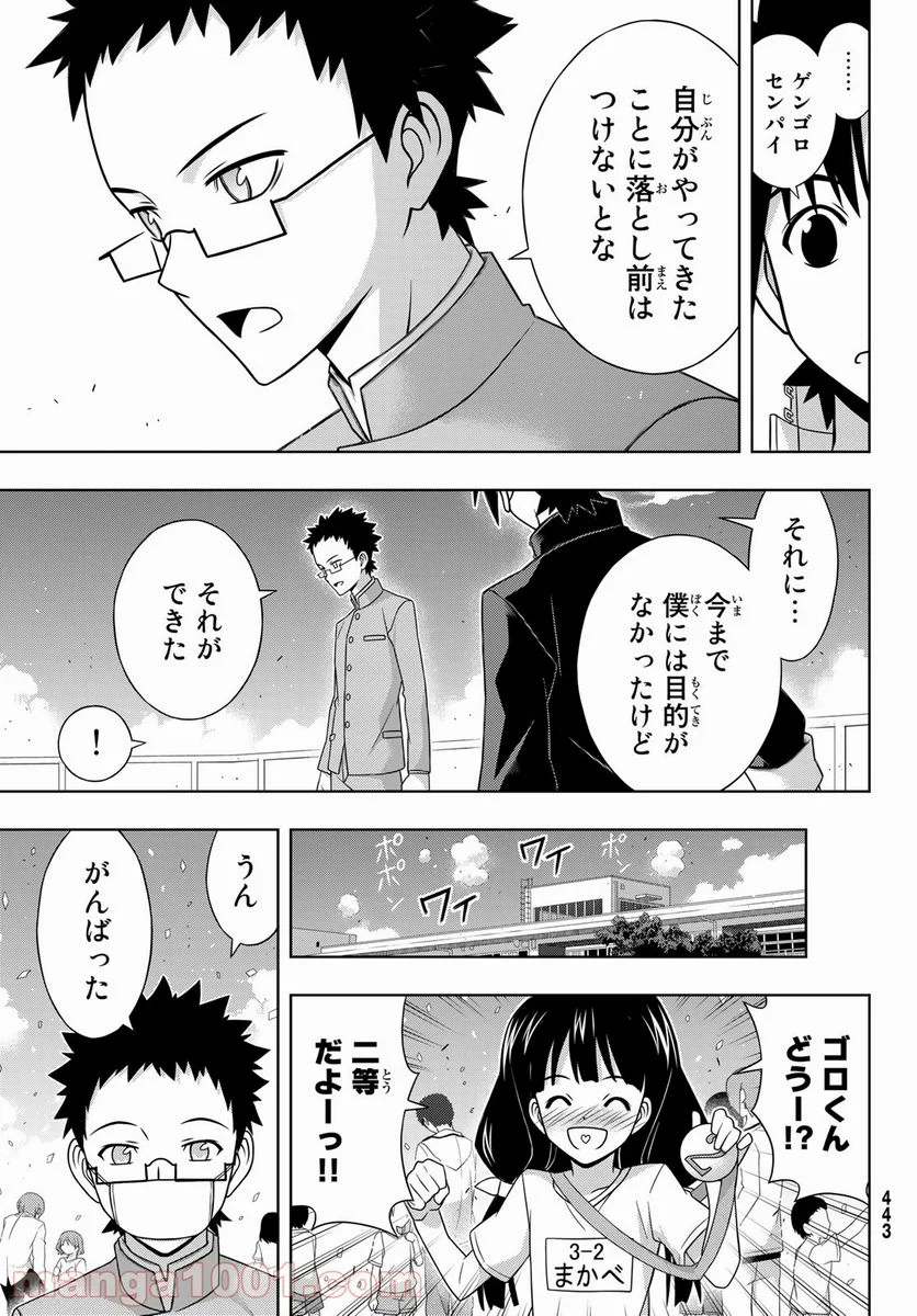 UQ HOLDER！ - 第186話 - Page 37