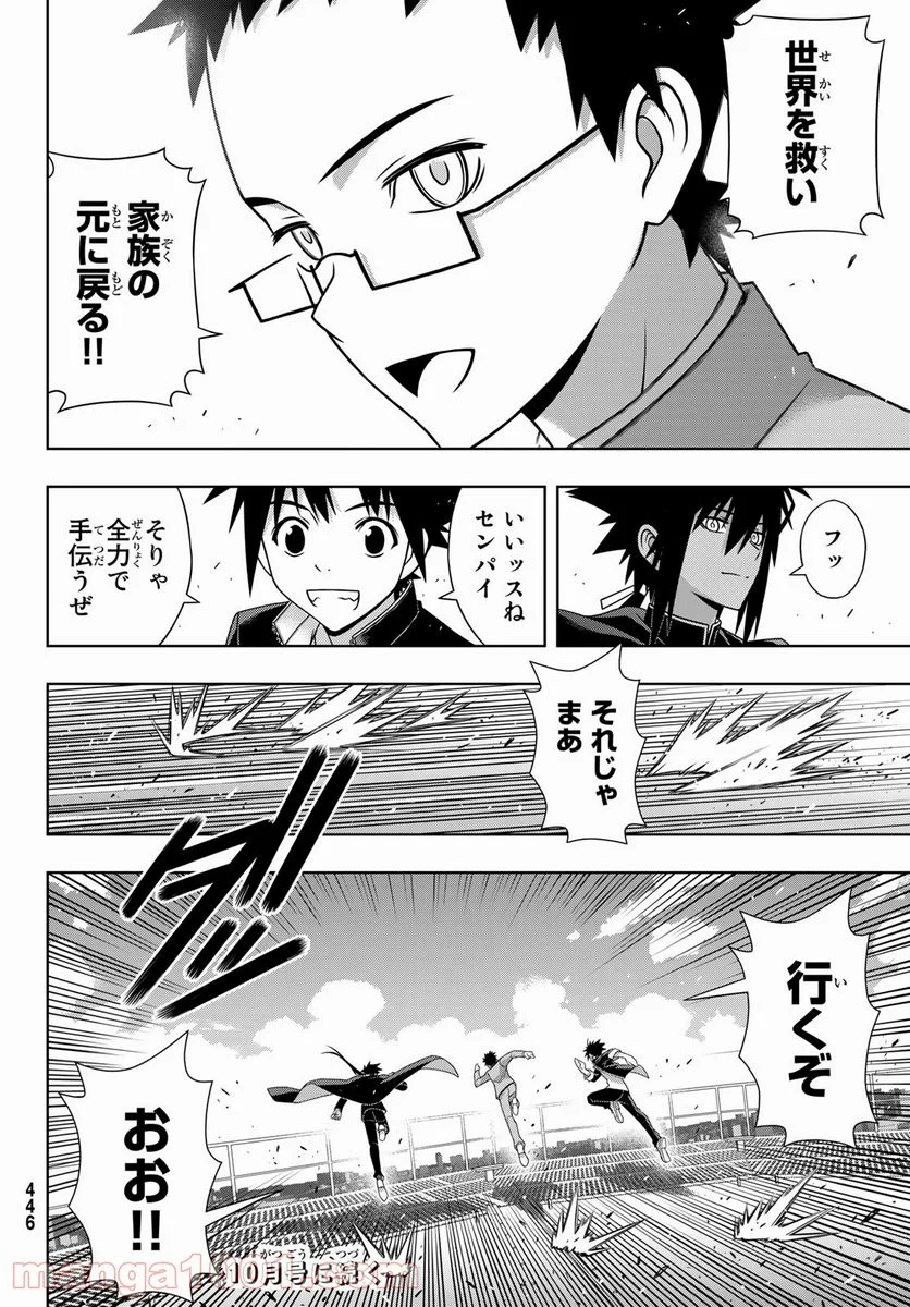 UQ HOLDER！ - 第186話 - Page 40