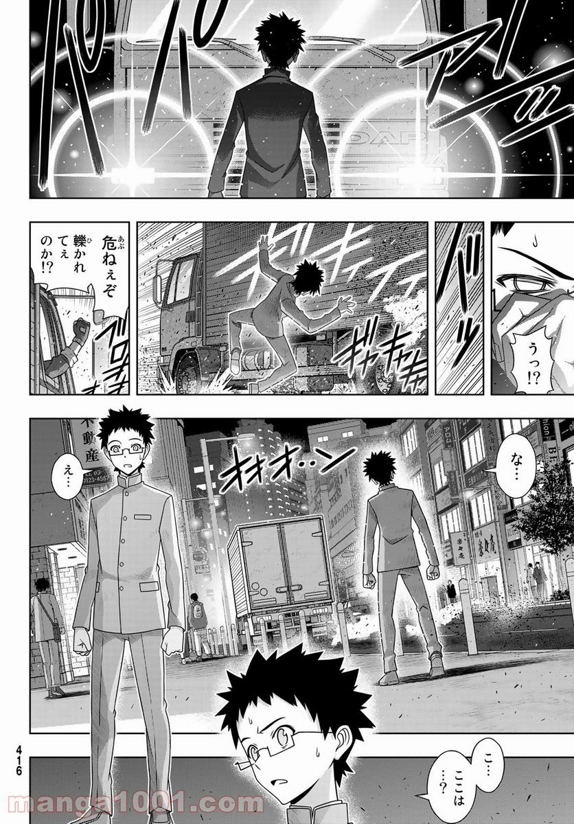 UQ HOLDER！ - 第186話 - Page 10