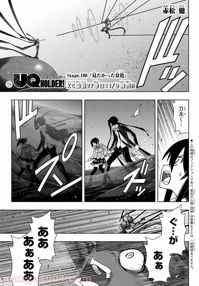 UQ HOLDER！ 第188話 - Trang 1