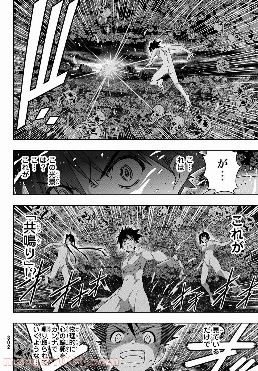 UQ HOLDER！ 第188話 - Trang 2