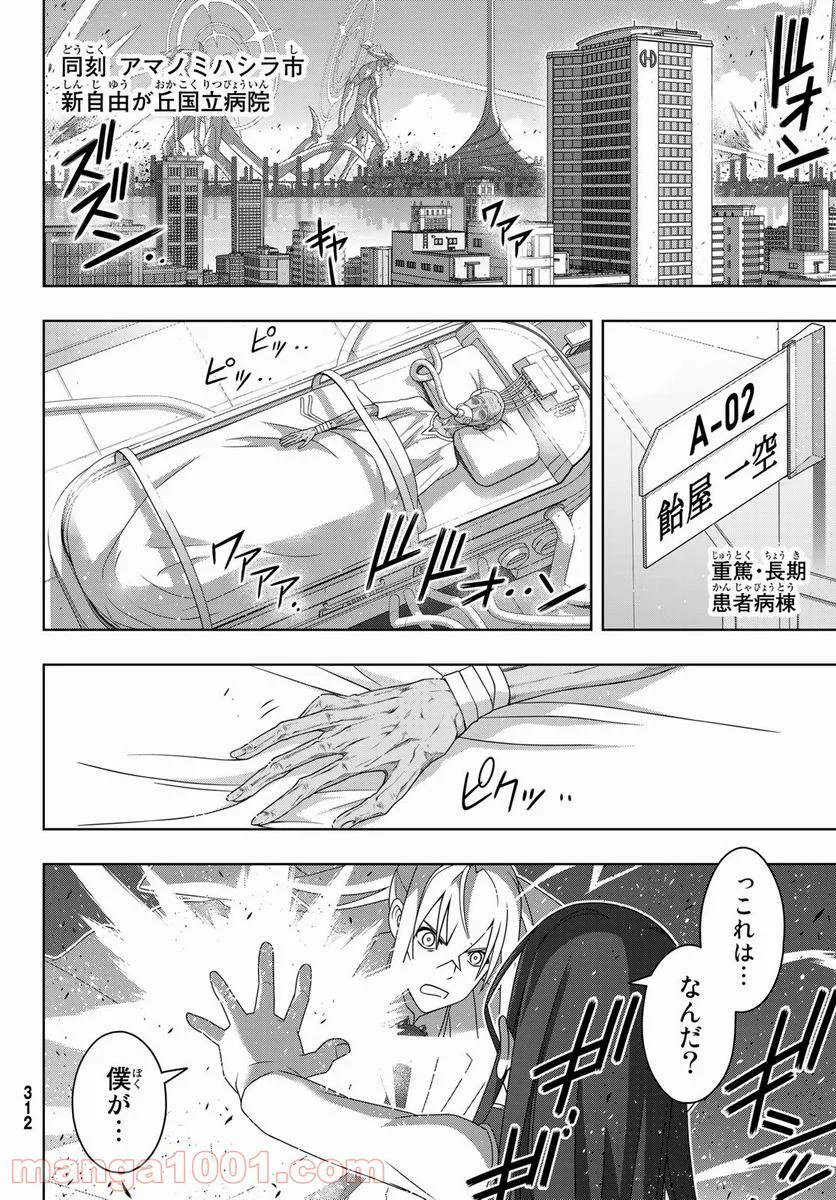 UQ HOLDER！ 第188話 - Trang 12