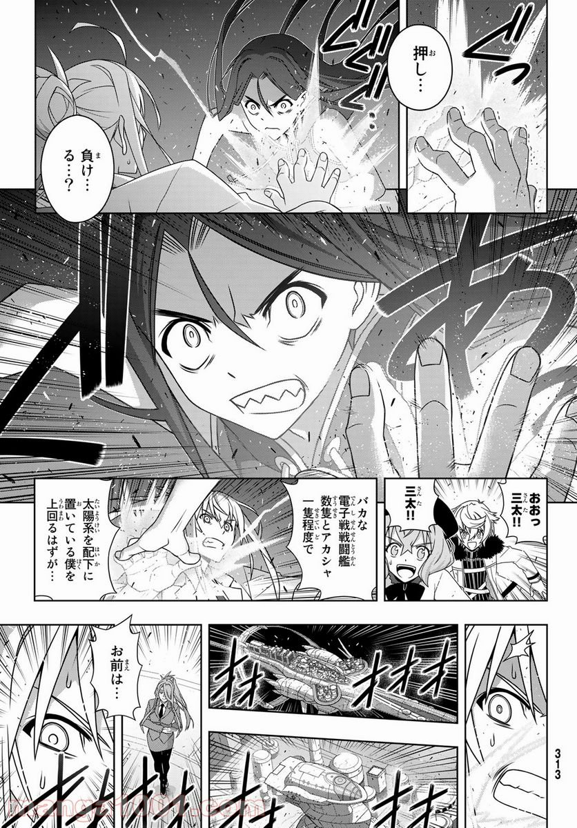 UQ HOLDER！ 第188話 - Trang 13