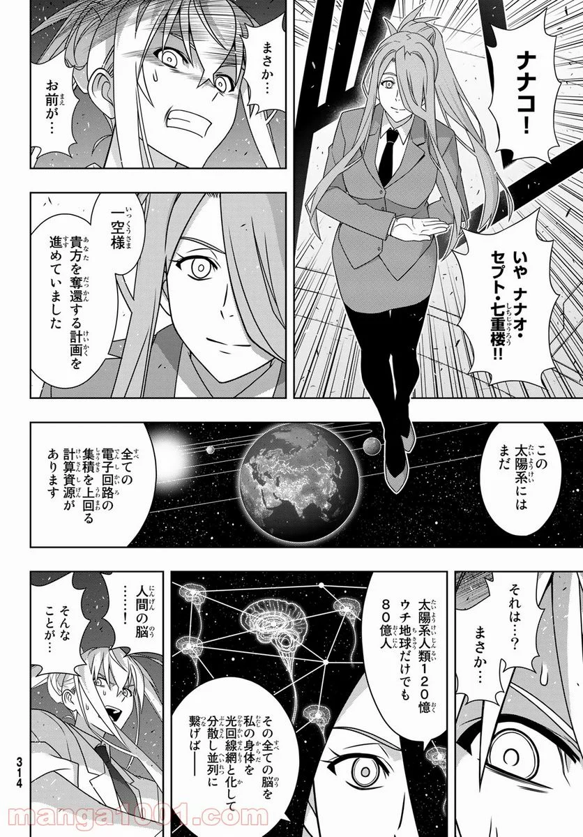 UQ HOLDER！ 第188話 - Trang 14