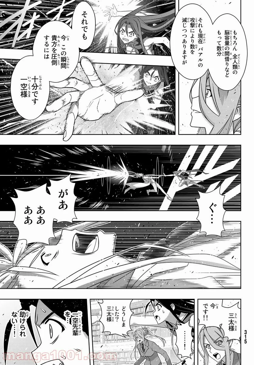 UQ HOLDER！ 第188話 - Trang 15