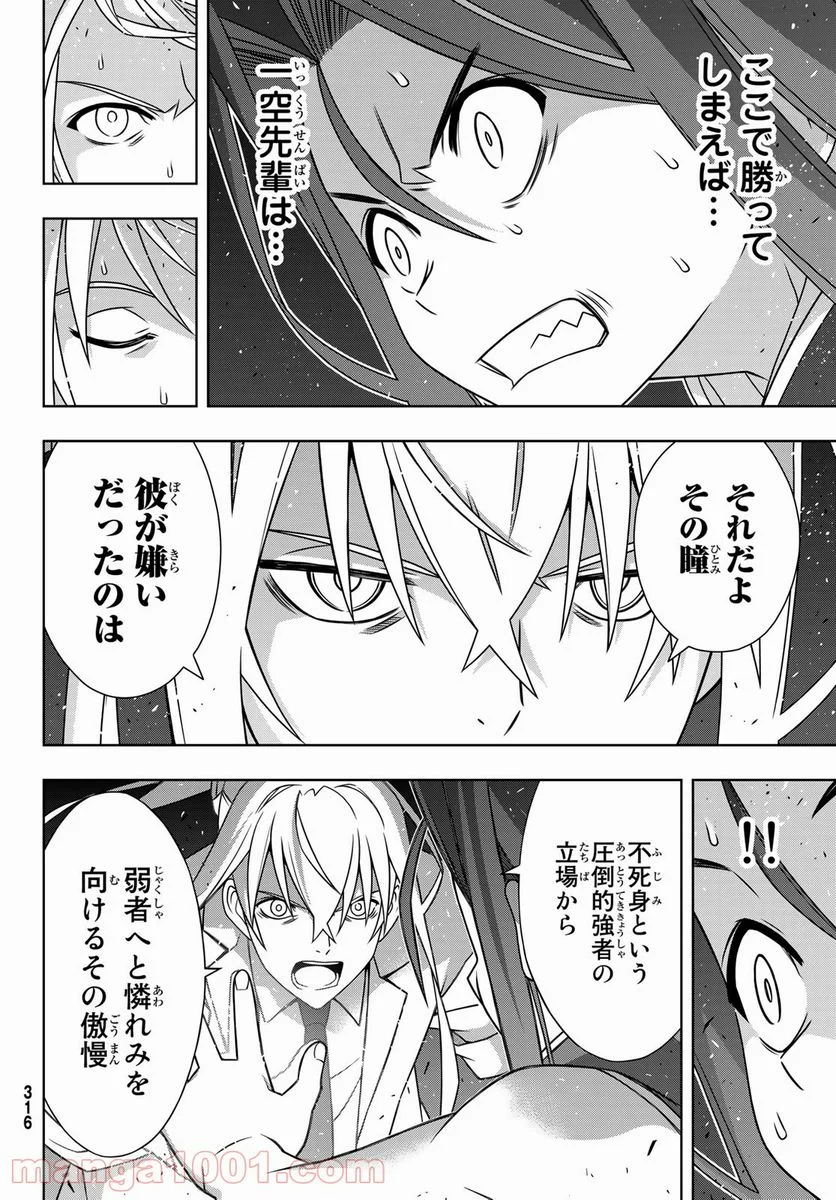 UQ HOLDER！ 第188話 - Trang 16
