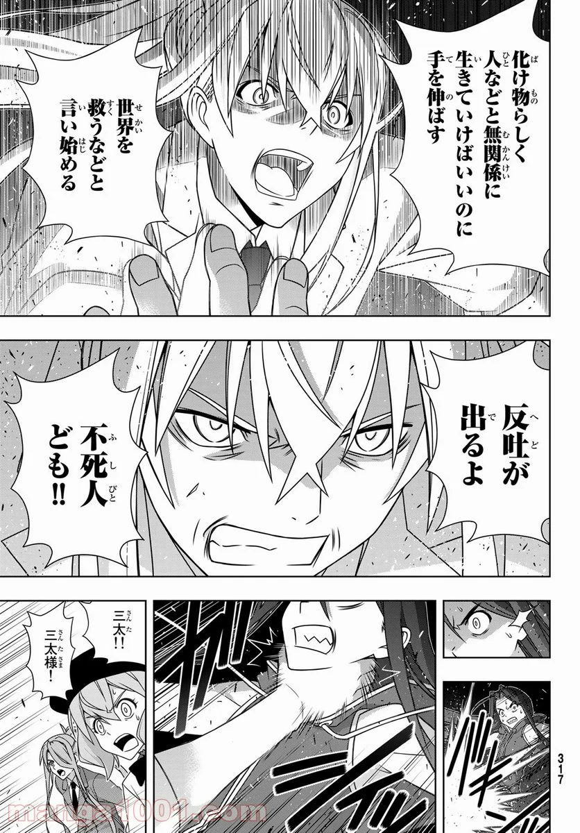 UQ HOLDER！ 第188話 - Trang 17
