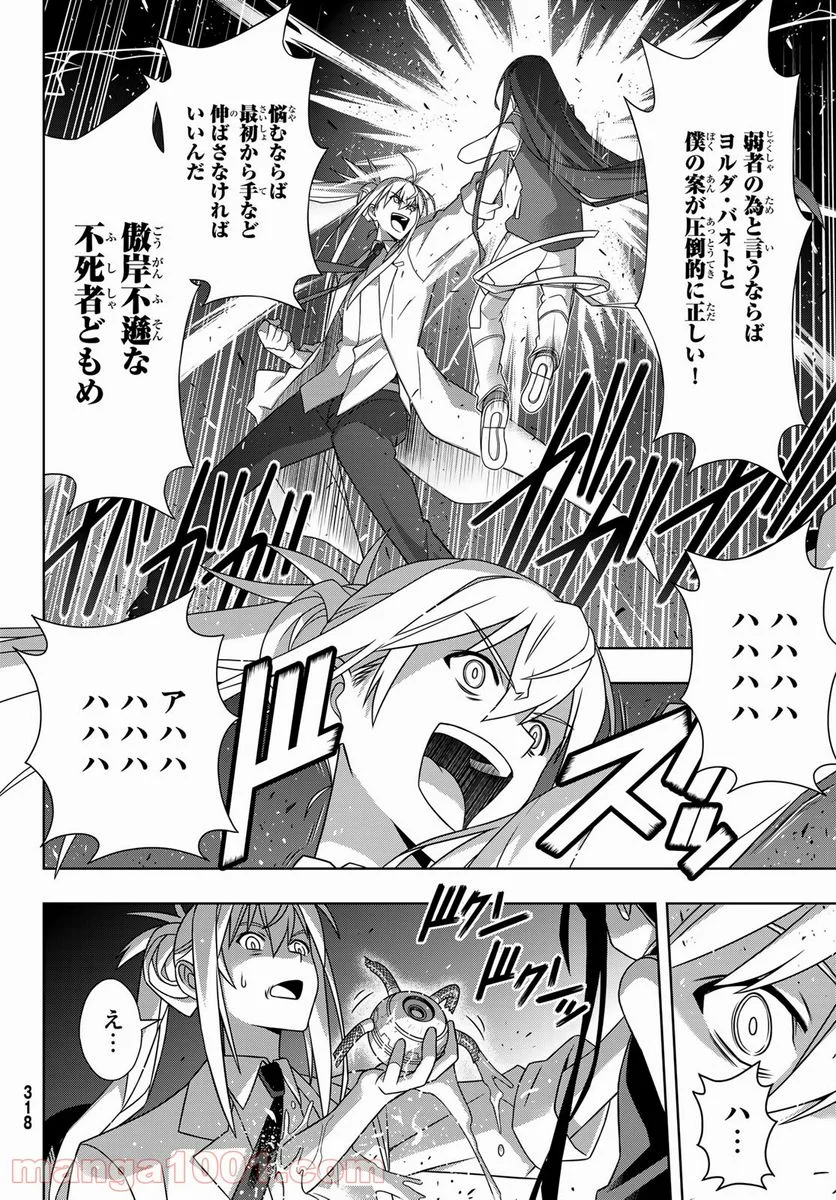 UQ HOLDER！ 第188話 - Trang 18