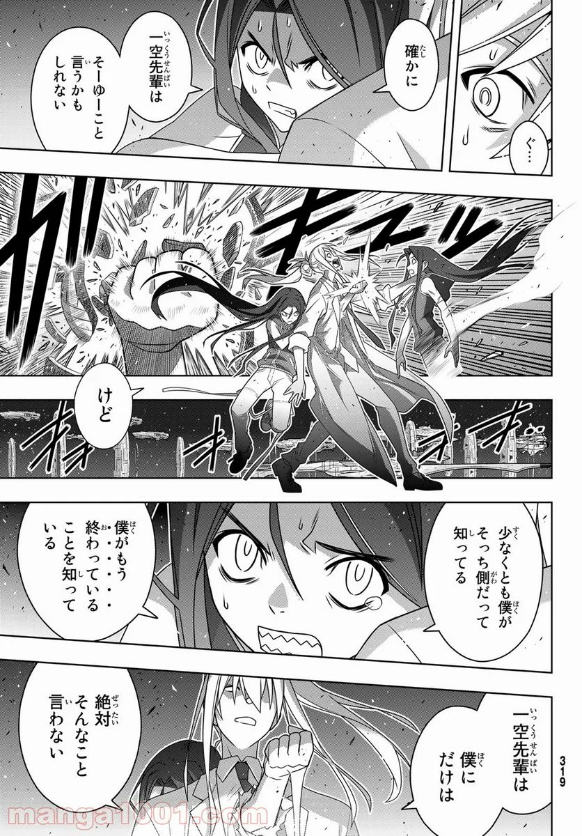 UQ HOLDER！ 第188話 - Trang 19