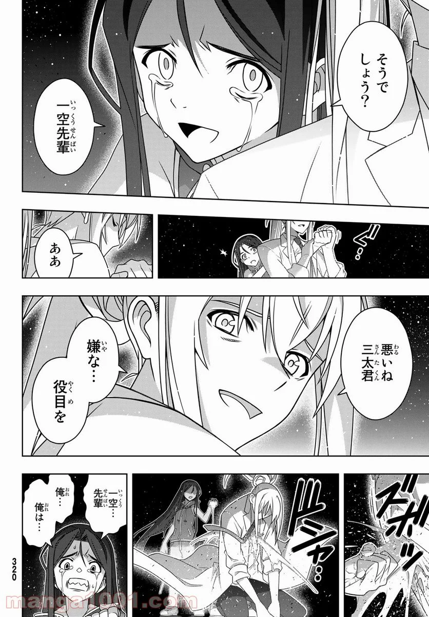 UQ HOLDER！ 第188話 - Trang 20