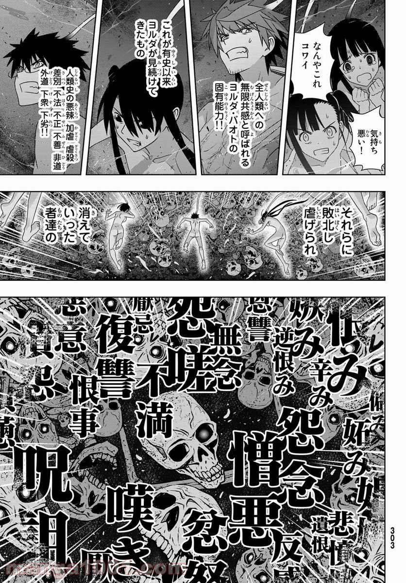 UQ HOLDER！ 第188話 - Trang 3