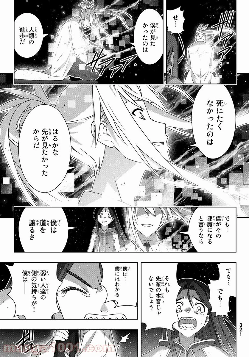 UQ HOLDER！ 第188話 - Trang 21