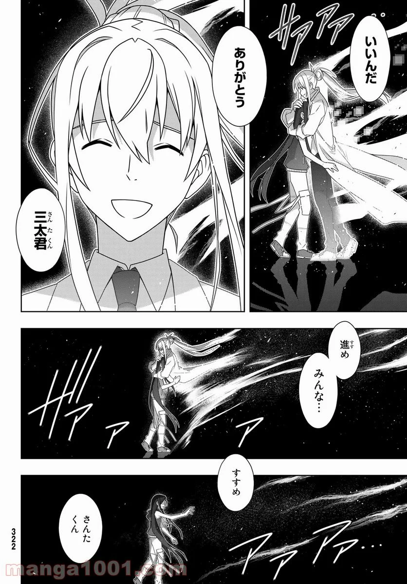 UQ HOLDER！ 第188話 - Trang 22