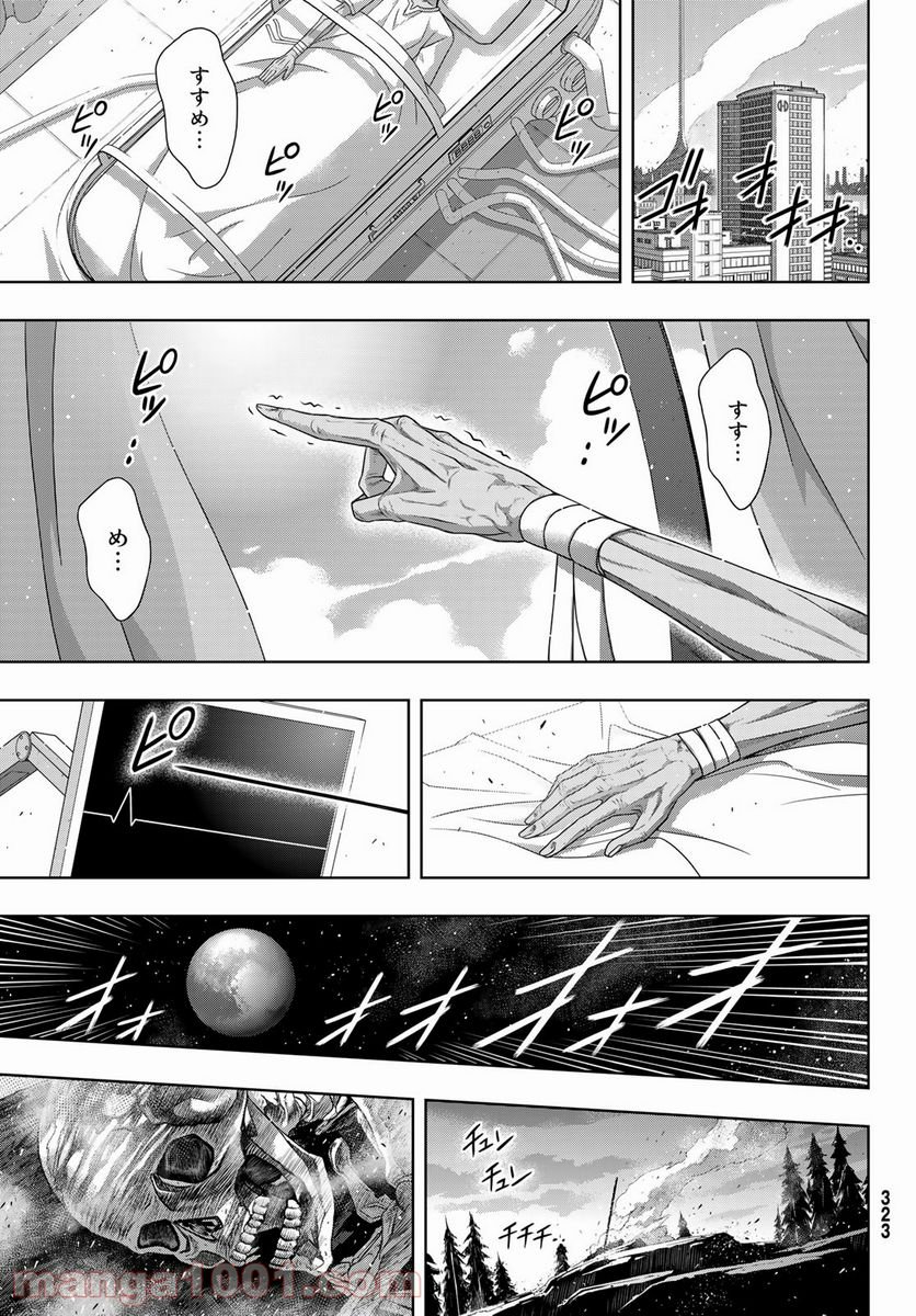 UQ HOLDER！ 第188話 - Trang 23