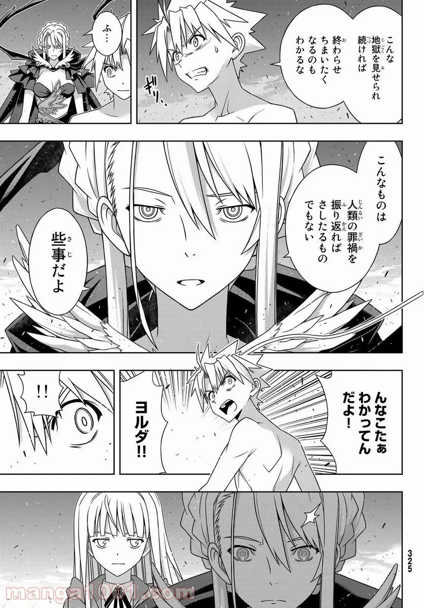 UQ HOLDER！ 第188話 - Trang 25