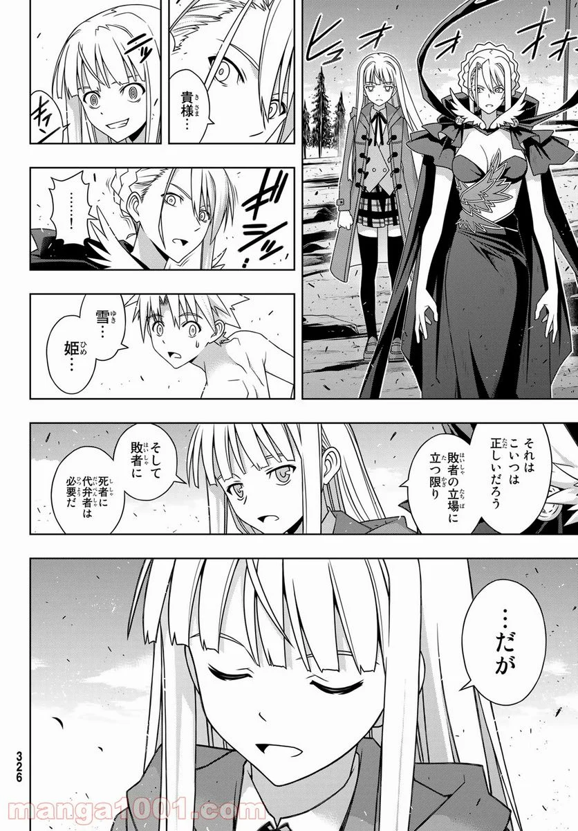 UQ HOLDER！ 第188話 - Trang 26