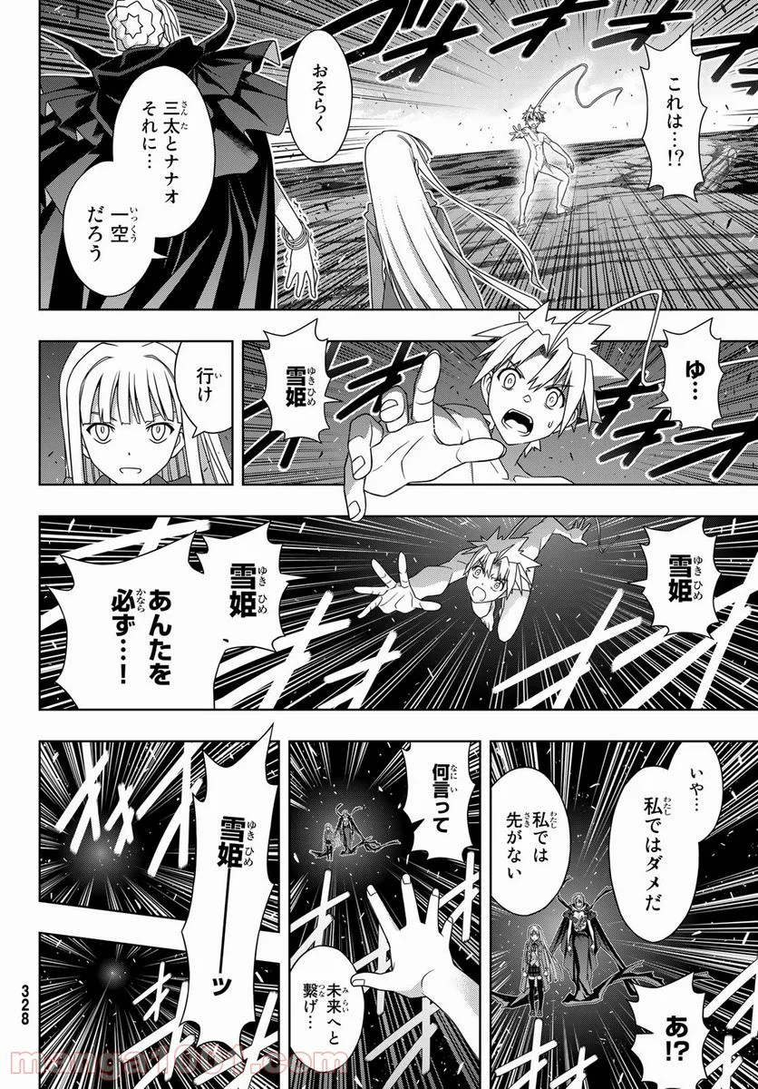 UQ HOLDER！ 第188話 - Trang 28