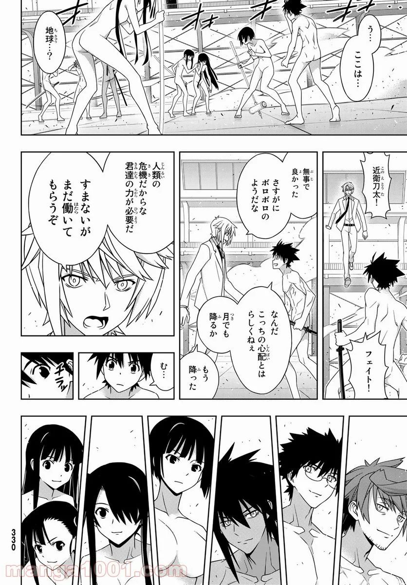 UQ HOLDER！ 第188話 - Trang 30