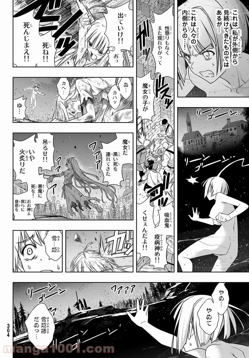 UQ HOLDER！ 第188話 - Trang 4