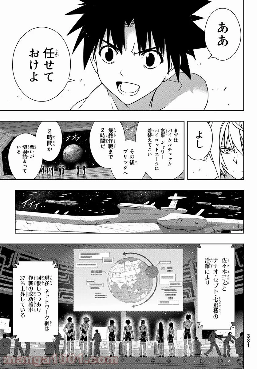 UQ HOLDER！ 第188話 - Trang 31