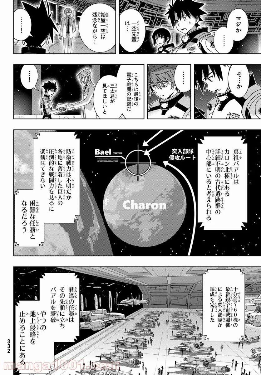 UQ HOLDER！ 第188話 - Trang 32