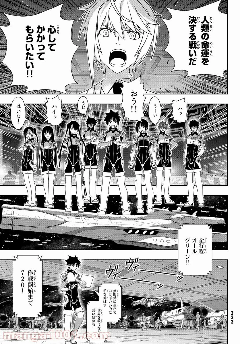 UQ HOLDER！ 第188話 - Trang 33