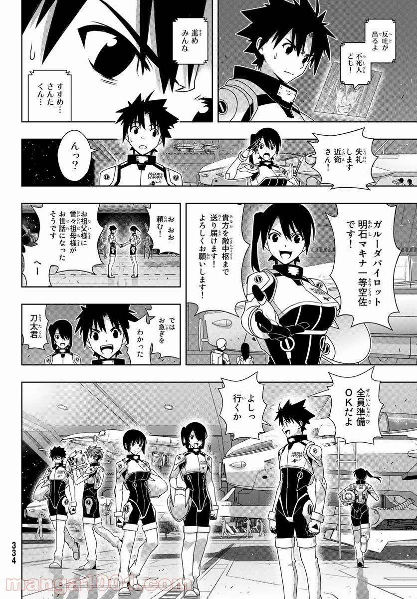 UQ HOLDER！ 第188話 - Trang 34