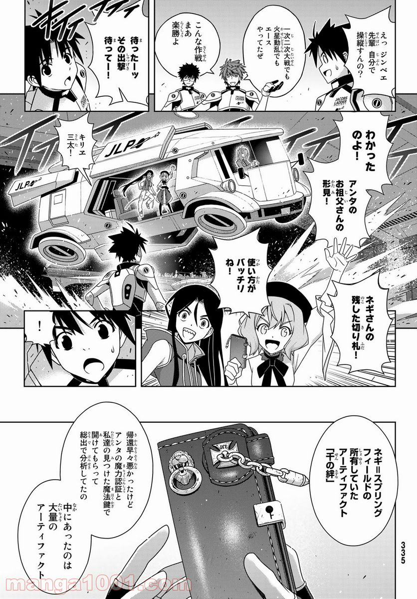 UQ HOLDER！ 第188話 - Trang 35