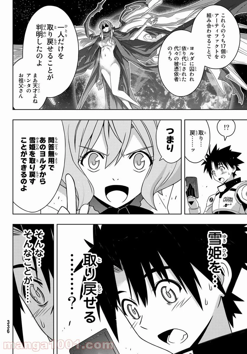 UQ HOLDER！ 第188話 - Trang 36