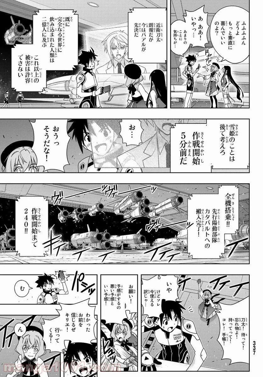 UQ HOLDER！ 第188話 - Trang 37
