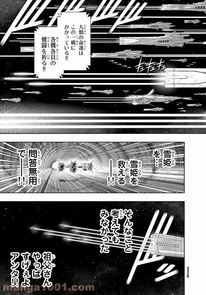 UQ HOLDER！ 第188話 - Trang 39