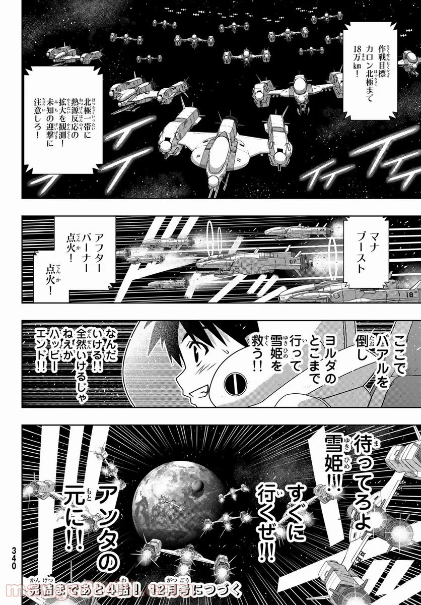 UQ HOLDER！ 第188話 - Trang 40