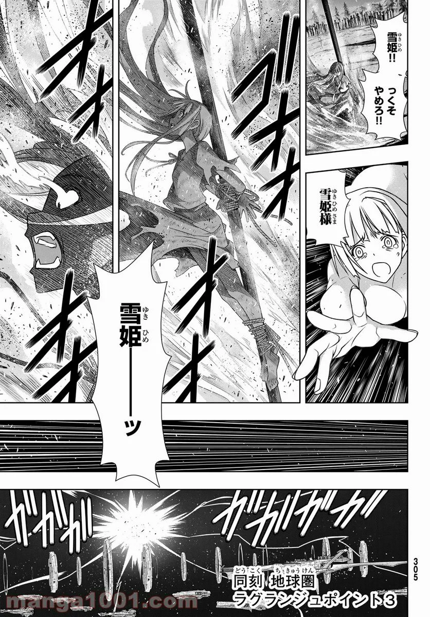 UQ HOLDER！ 第188話 - Trang 5