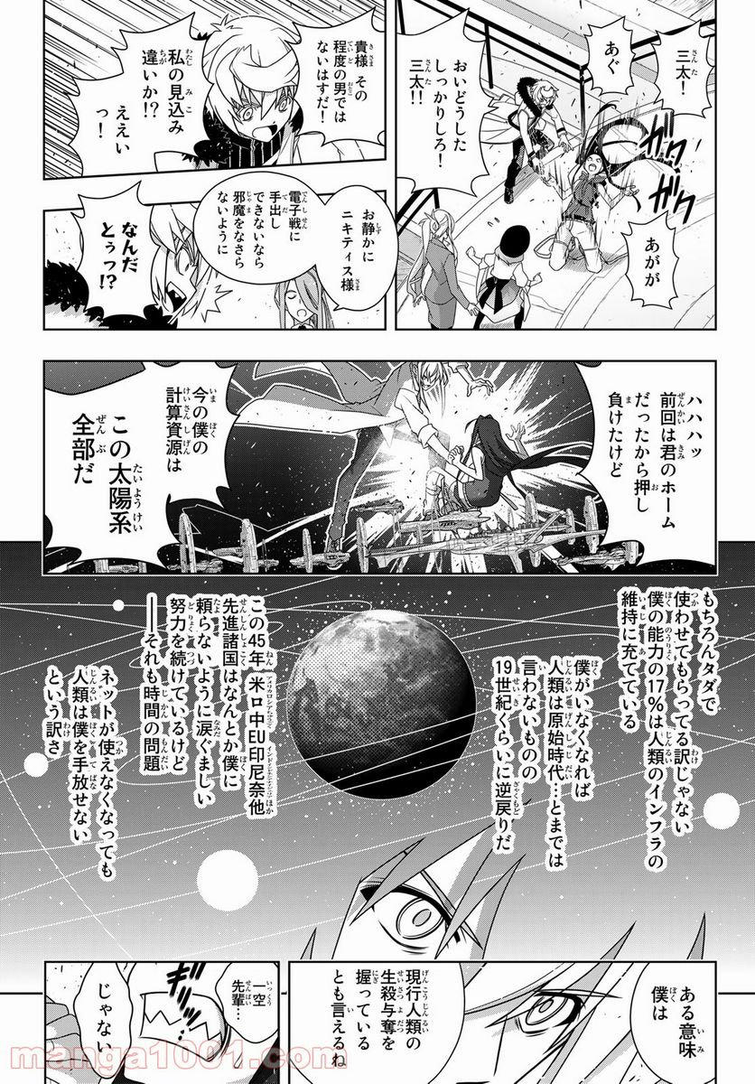 UQ HOLDER！ 第188話 - Trang 7
