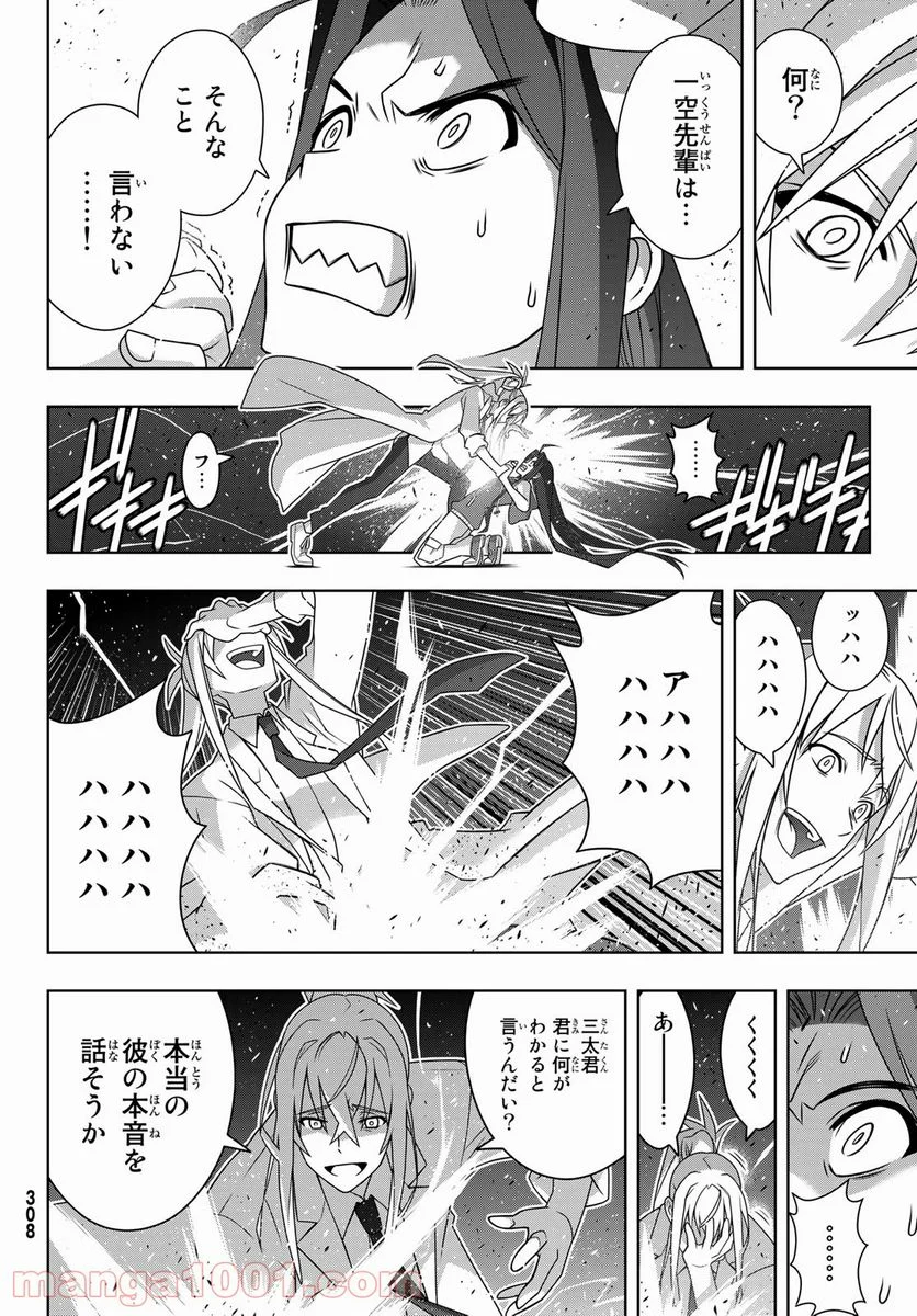 UQ HOLDER！ 第188話 - Trang 8