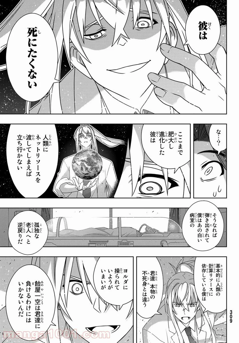 UQ HOLDER！ 第188話 - Trang 9