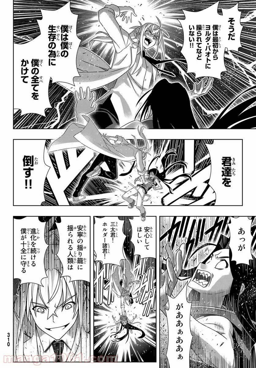 UQ HOLDER！ 第188話 - Trang 10
