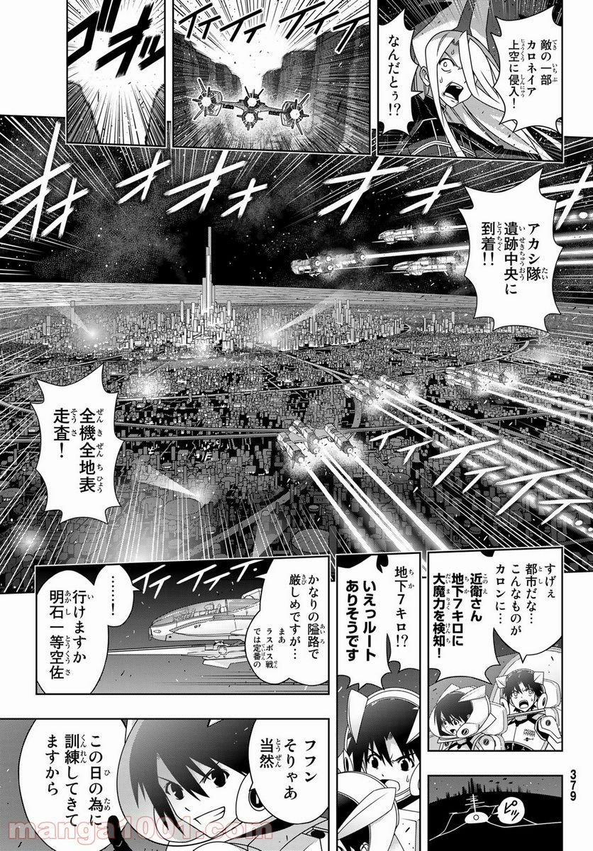 UQ HOLDER！ - 第189話 - Page 11