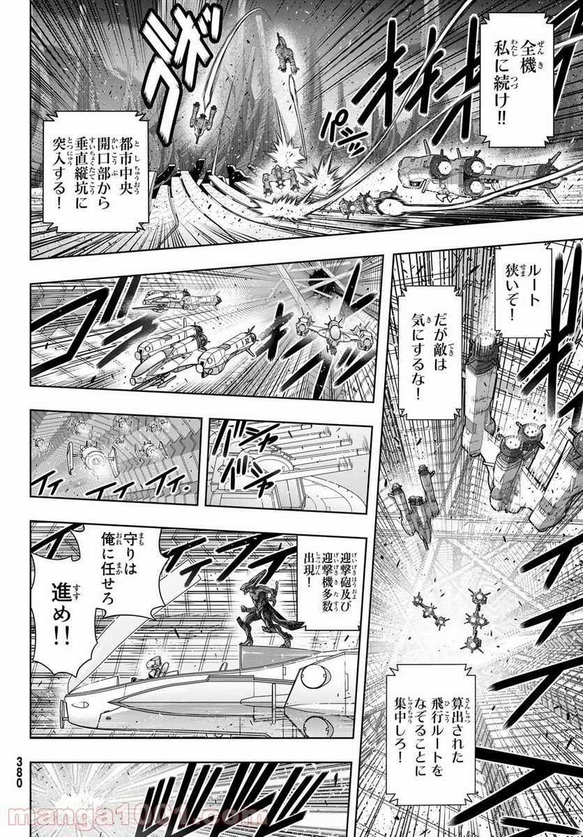 UQ HOLDER！ - 第189話 - Page 12